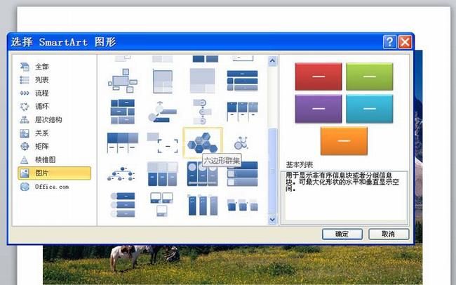 PPT中制作六边形群集排版图的具体步骤截图