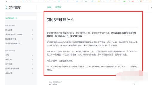 知识星球找到服务条款的方法教程截图