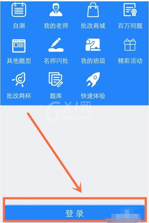 批改网手机登录入口的简单方法截图