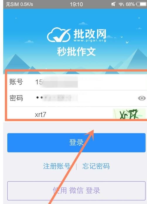 批改网手机登录入口的简单方法截图