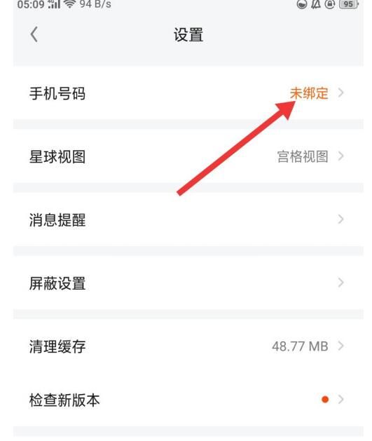 知识星球中绑定手机号的简单步骤截图