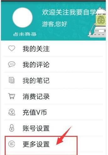 我要自学网开启信息推送的详细方法截图