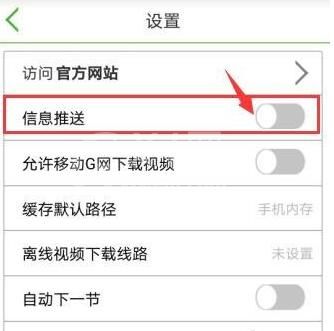 我要自学网开启信息推送的详细方法截图