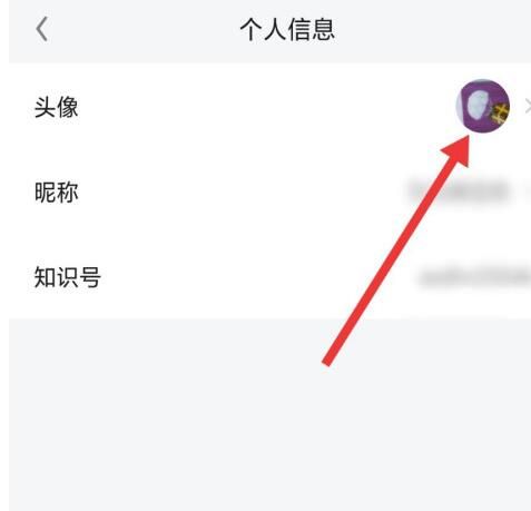 知识星球中修改头像的教程步骤截图