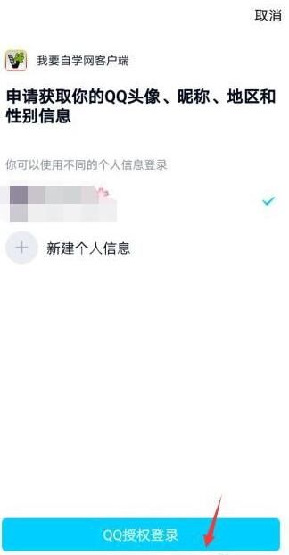 我要自学网中绑定QQ号的简单方法截图