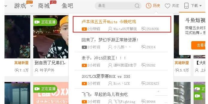 斗鱼直播快速打开之前观看直播间的详细方法截图