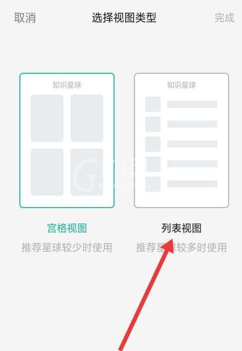 知识星球将星球视图设置为列表视图的方法截图
