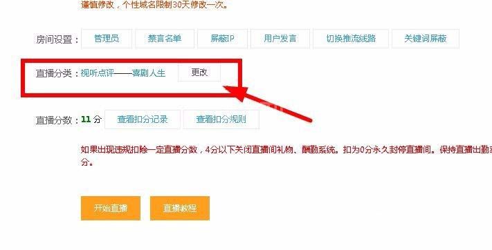 斗鱼直播修改视频分类的操作教程截图