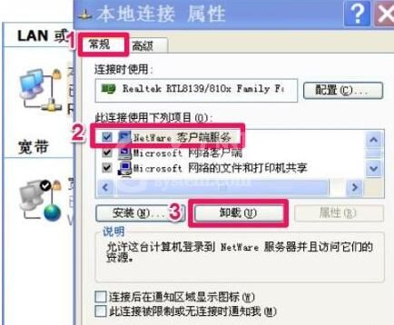 WIN10怎样卸载netware客户服务 卸载netware客户服务的方法截图