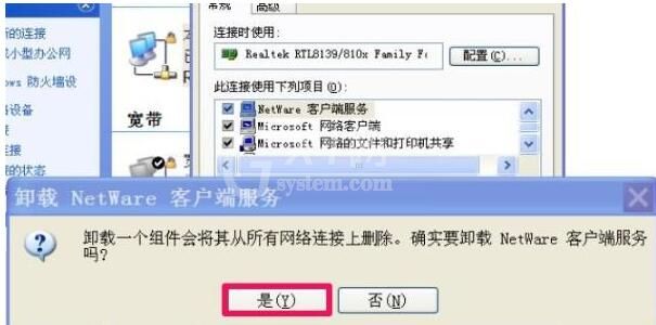 WIN10怎样卸载netware客户服务 卸载netware客户服务的方法截图