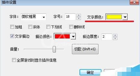 斗鱼TV直播使用设置点歌插件切歌的方法截图