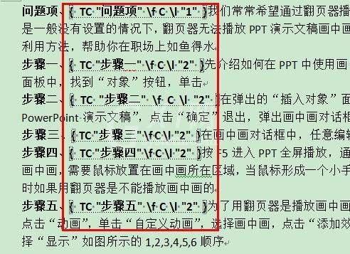 word目录域使用操作方法截图