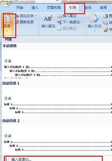 word目录域使用操作方法截图