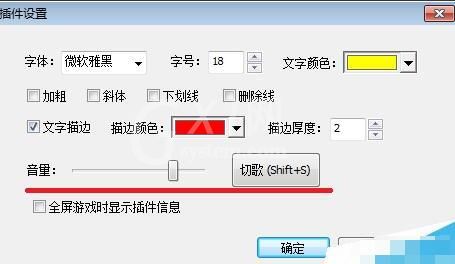 斗鱼TV直播使用设置点歌插件切歌的方法截图