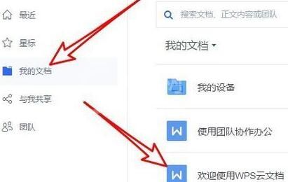 wps2019怎样下载云文档 wps2019下载云文档的使用方法截图