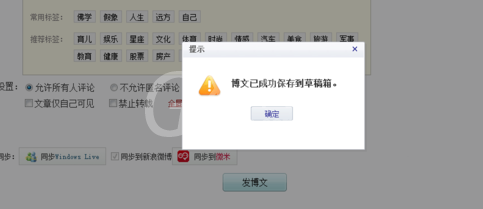 新浪博客中不能发博文的处理解决方法截图