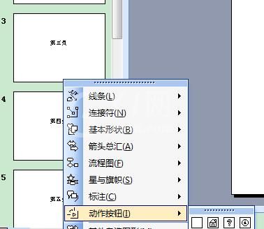 PPT一个一页怎样链接到另一外一页 链接到另一外一页的方法截图