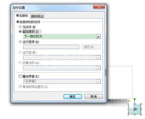 PPT一个一页怎样链接到另一外一页 链接到另一外一页的方法截图