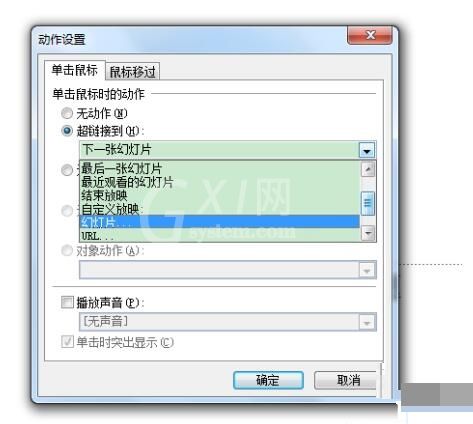 PPT一个一页怎样链接到另一外一页 链接到另一外一页的方法截图