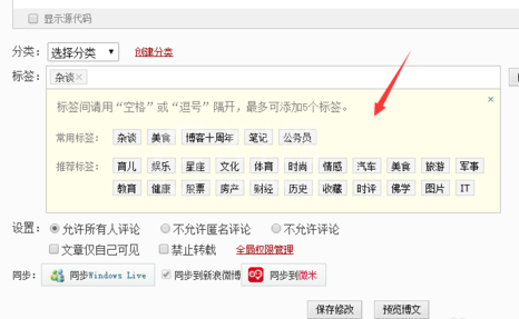 新浪博客里修改已发布博文分类的教程步骤截图