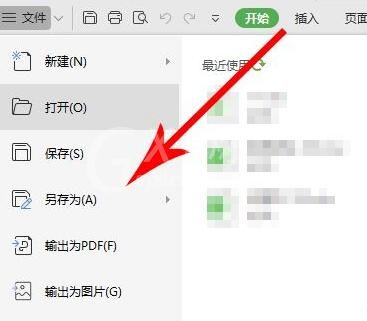 wps2019怎样另存为 wps2019另存为的操作方法截图