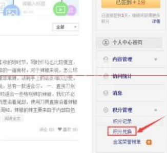 新浪博客中关于积分的使用方法教程截图