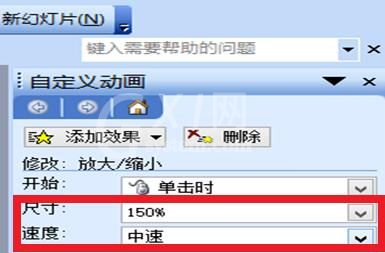 PPT幻灯片怎样放大关键字 PPT幻灯片放大关键字的操作方法截图