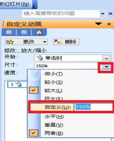 PPT幻灯片怎样放大关键字 PPT幻灯片放大关键字的操作方法截图