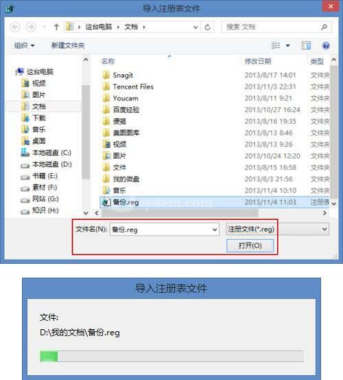 WIN8还原注册表的操作方法截图