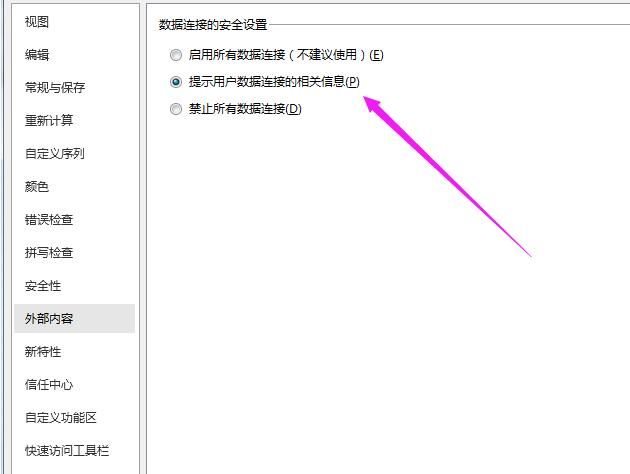 wps2019表格怎样合并后启用所有数据连接 并后启用所有数据连接的操作方法截图