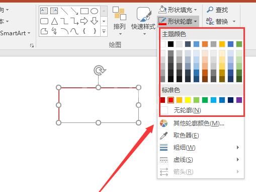 PPT怎样设置图形轮廓设 PPT图形轮廓设置操作方法截图