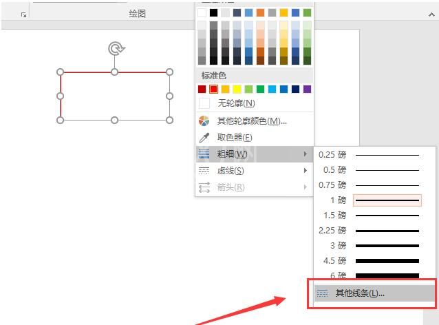 PPT怎样设置图形轮廓设 PPT图形轮廓设置操作方法截图