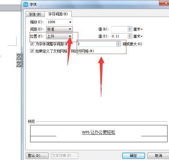 wps怎样设置文字和下划线之间间距 设置文字和下划线之间的方法截图