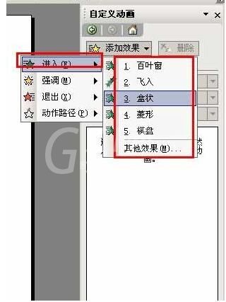 PPT怎样设置特殊动画效果 PPT特殊动画效果设置方法截图