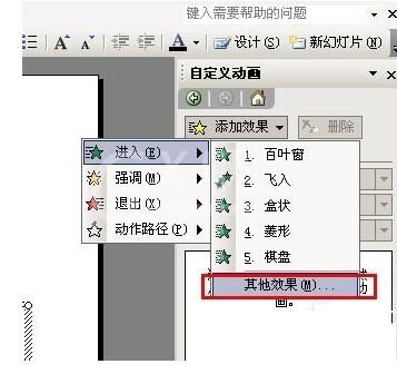 PPT怎样设置特殊动画效果 PPT特殊动画效果设置方法截图