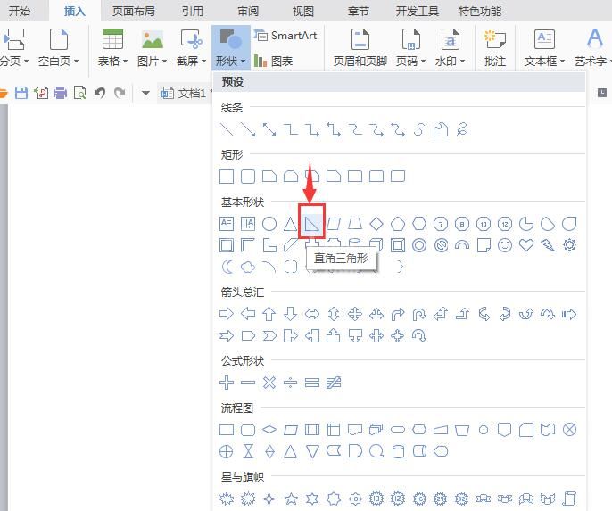 wps怎样绘制直角三角形图形 wps绘制直角三角形图形的详细步骤截图