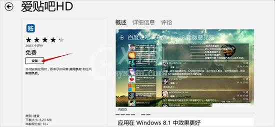 WIN8系统应用商店安装应用程序的操作方法截图