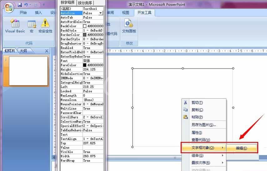 PPT怎样制作带有滚动条 PPT制作带有滚动条的内容的图文教程截图