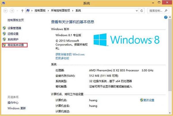 WIN8系统memory.dmp找不到的解决方法截图