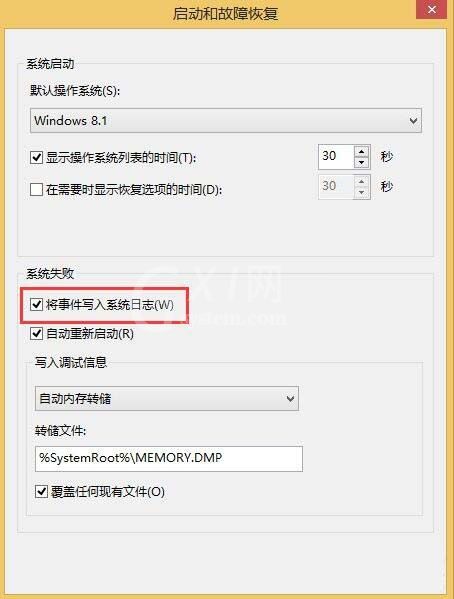 WIN8系统memory.dmp找不到的解决方法截图