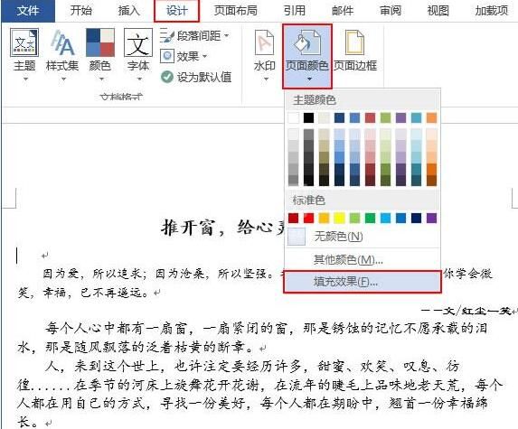 word2013怎样设置页面背景 word2013页面背景设置步骤截图