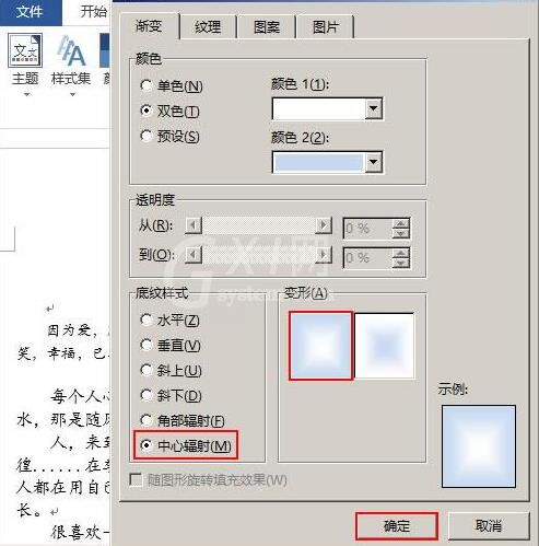 word2013怎样设置页面背景 word2013页面背景设置步骤截图