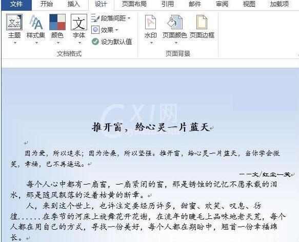 word2013怎样设置页面背景 word2013页面背景设置步骤截图