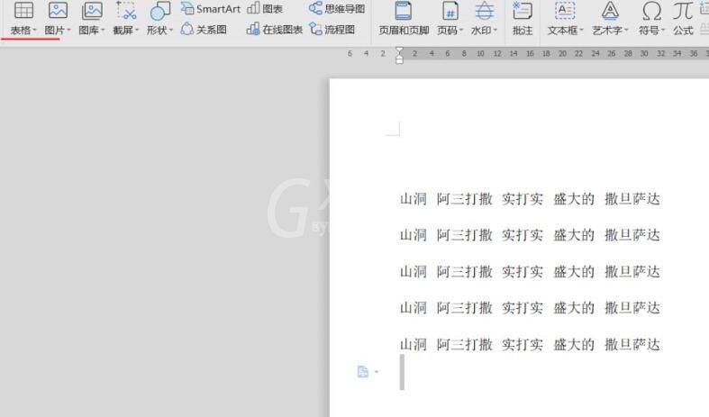 wps表格怎样快速插入文字 wps表格快速插入文字的详细步骤截图