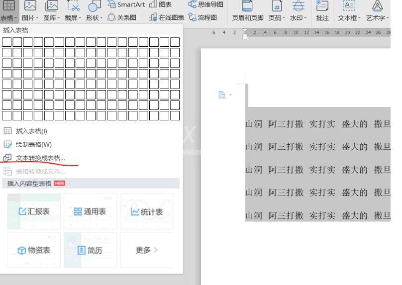 wps表格怎样快速插入文字 wps表格快速插入文字的详细步骤截图