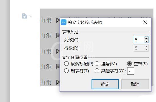 wps表格怎样快速插入文字 wps表格快速插入文字的详细步骤截图