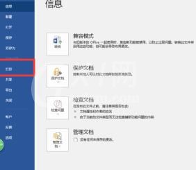 word2016怎样设置自定义打印范围 word2016中自定义打印范围的操作步骤截图