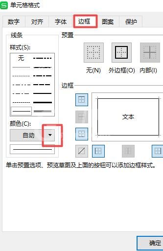 wps2019表格单元格怎样设置边框颜色 单元格设置边框颜色的方法截图