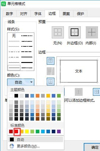 wps2019表格单元格怎样设置边框颜色 单元格设置边框颜色的方法截图