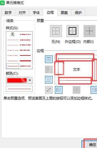 wps2019表格单元格怎样设置边框颜色 单元格设置边框颜色的方法截图